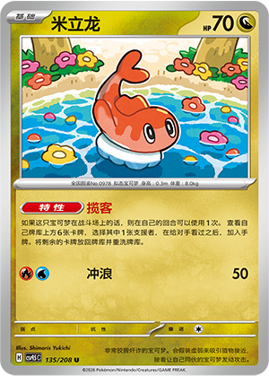 Tatsugiri Card