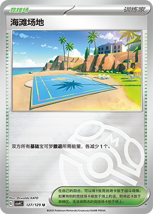 [Trainer] Beach Court Card