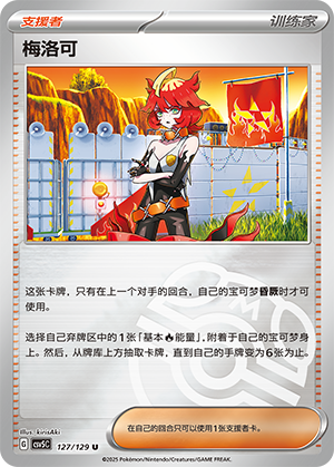 [Trainer] Mela Card