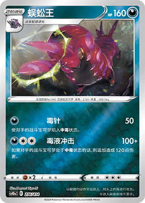 Scolipede Card