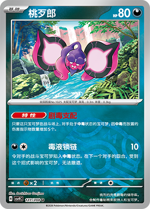 Pecharunt Card