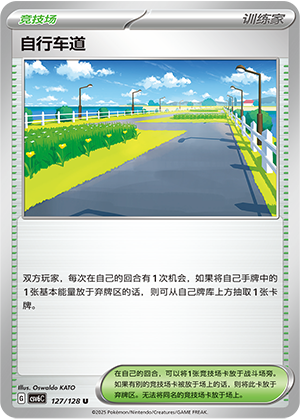 [Trainer] Cycling Road Card