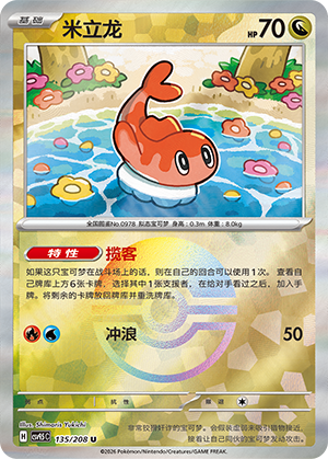 Tatsugiri Card