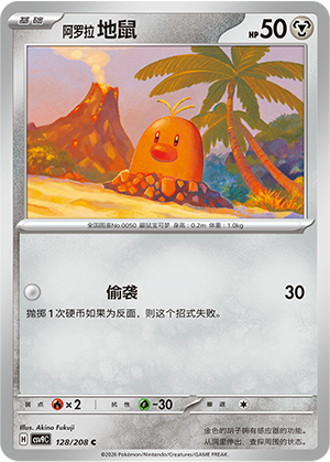 Alolan Diglett Card