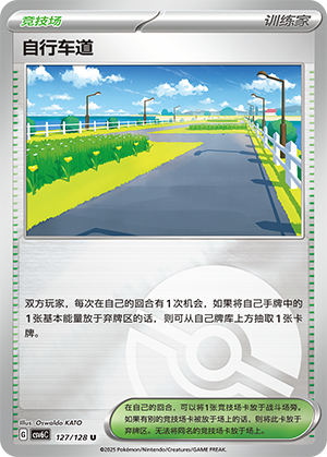 [Trainer] Cycling Road Card