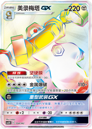 Melmetal GX Card