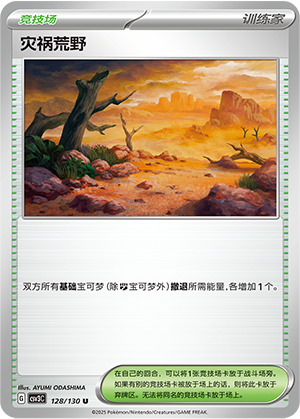 [Trainer] Calamity Wasteland Card