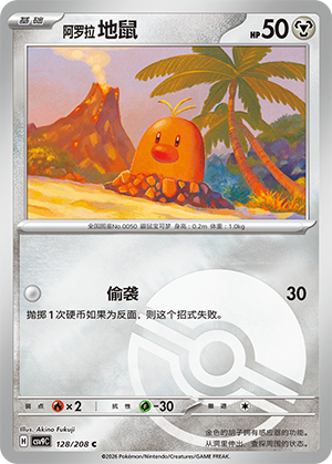 Alolan Diglett Card