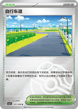 [Trainer] Cycling Road Card