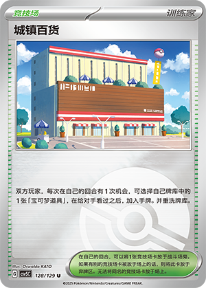 [Trainer] Town Store Card