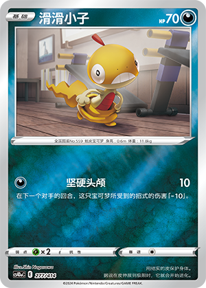 Scraggy Card