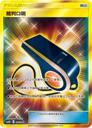 [Trainer] Judge Whistle Card