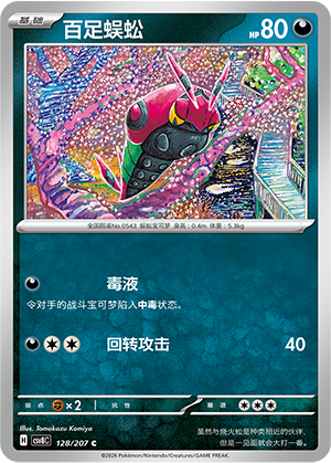 Venipede Card