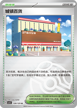 [Trainer] Town Store Card
