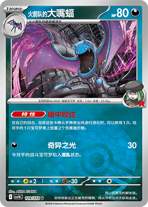 Team Rocket's Golbat Card