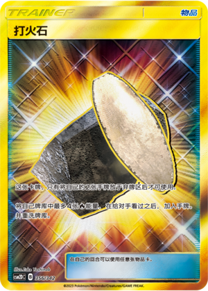 [Trainer] Fiery Flint Card