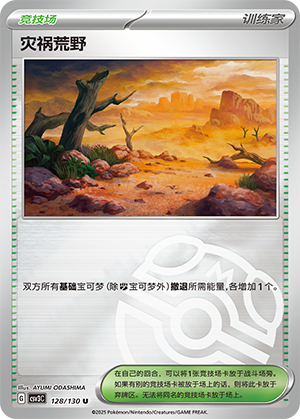 [Trainer] Calamity Wasteland Card