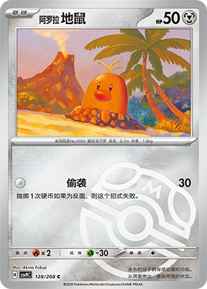 Alolan Diglett Card