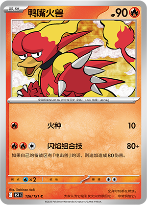 Magmar Card