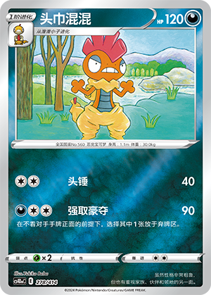Scrafty Card