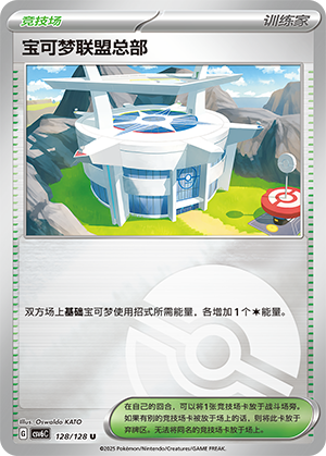 [Trainer] Pokémon League Headquarters Card