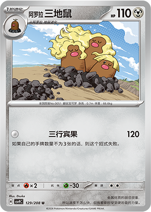 Alolan Dugtrio Card