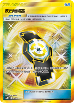 [Trainer] Counter Gain Card