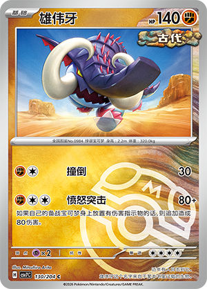 Great Tusk Card