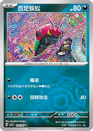 Venipede Card