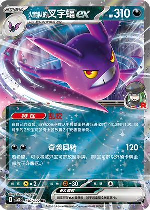 Team Rocket's Crobat ex Card