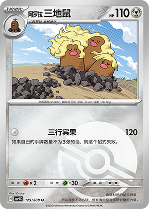 Alolan Dugtrio Card