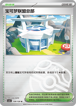 [Trainer] Pokémon League Headquarters Card
