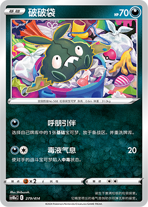 Trubbish Card