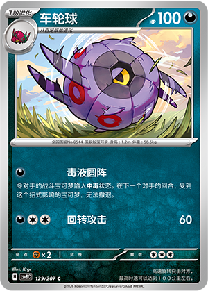 Whirlipede Card