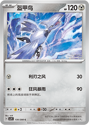 Skarmory Card