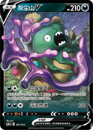 Garbodor V Card