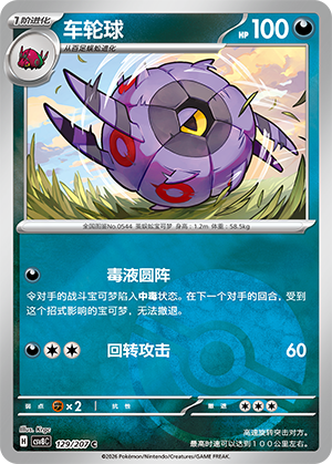 Whirlipede Card