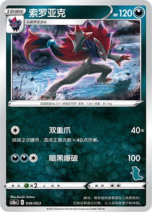 Zoroark Card
