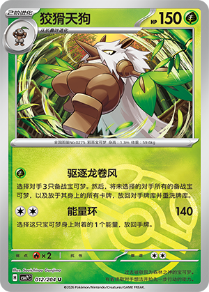Shiftry Card
