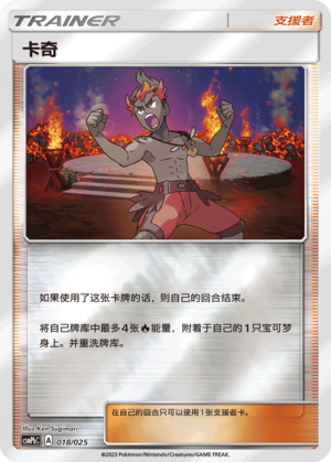 [Trainer] Kiawe Card