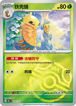 Kakuna Card