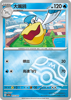 Pelipper Card