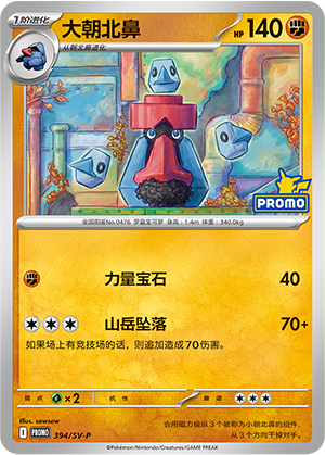 Probopass 大朝北鼻 394/SV-P