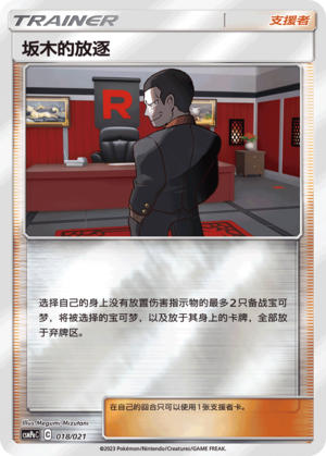 Giovanni's Lost Card