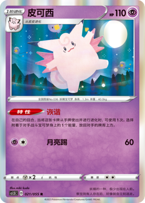 Clefable Card
