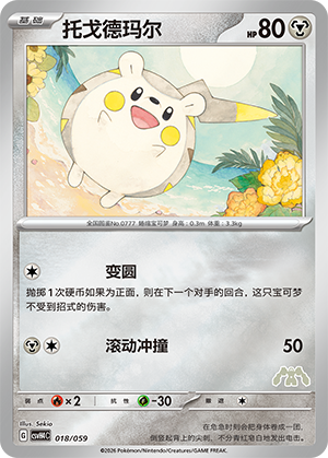 Togedemaru Card