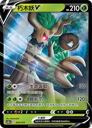 Trevenant V Card