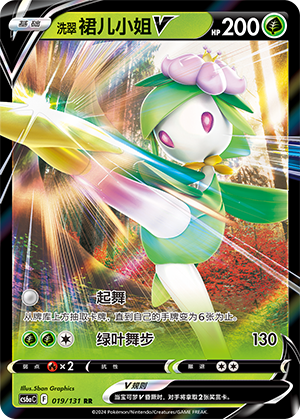 Hisuian Lilligant V Card