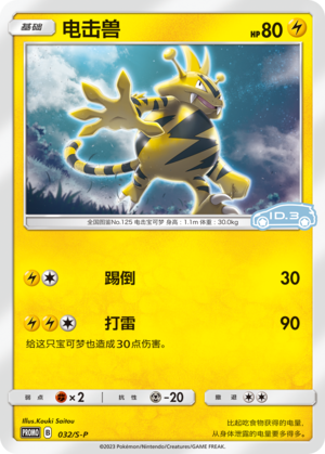 Electabuzz Card