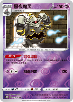 Dusknoir Card